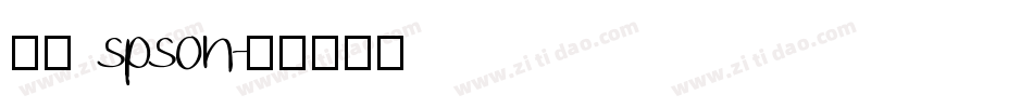 宇含 spson字体转换